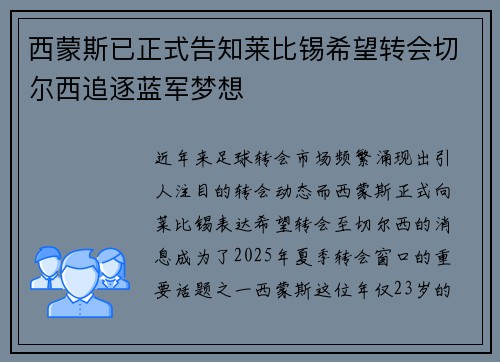 西蒙斯已正式告知莱比锡希望转会切尔西追逐蓝军梦想