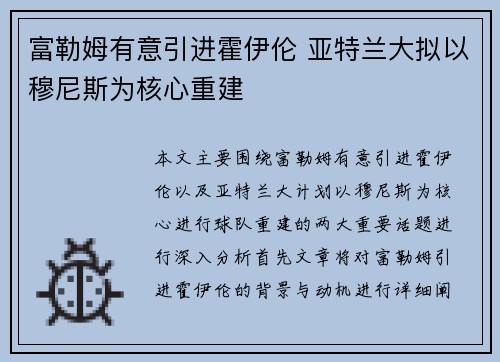 富勒姆有意引进霍伊伦 亚特兰大拟以穆尼斯为核心重建