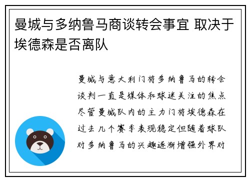 曼城与多纳鲁马商谈转会事宜 取决于埃德森是否离队