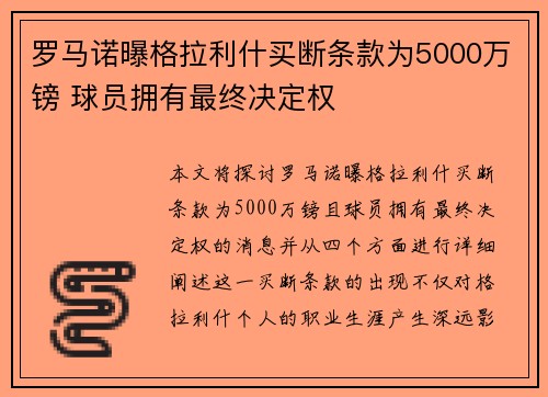 罗马诺曝格拉利什买断条款为5000万镑 球员拥有最终决定权