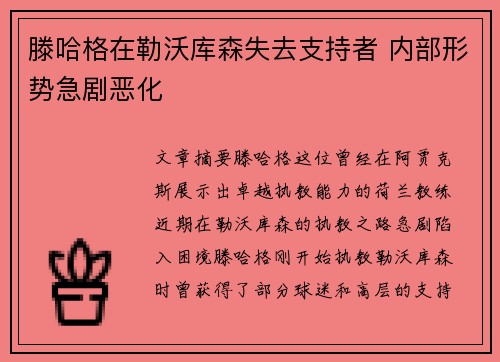 滕哈格在勒沃库森失去支持者 内部形势急剧恶化